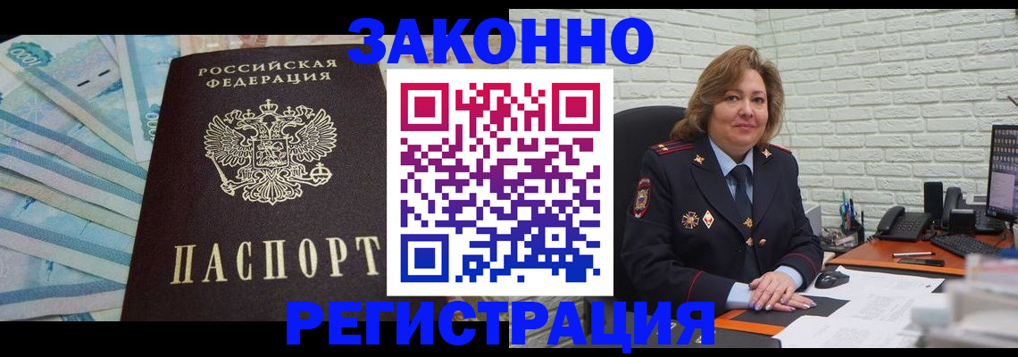 прописка регистрация в Нурлате